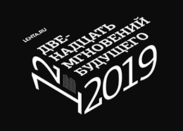 12 мгновений будущего 