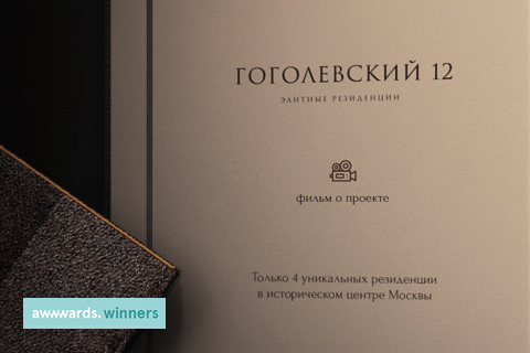 Гоголевский, 12 – редкая жемчужина в московской коллекции шедевров 