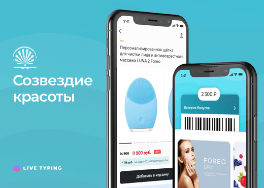 eCommerce-приложение «Созвездие красоты» 