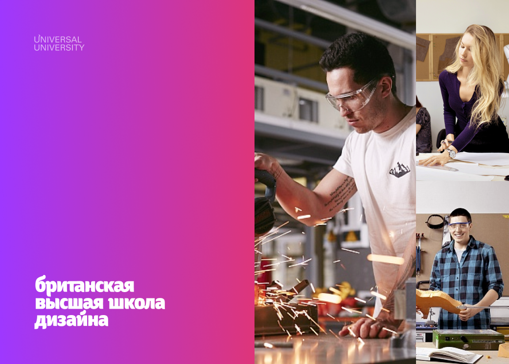 Сайт для Британской высшей школы дизайна 