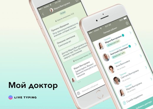 Мой Доктор – ваш врач на связи 