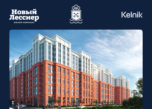 Жилой комплекс «Новый Лесснер» 