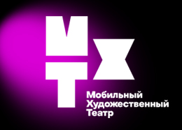 Мобильный художественный театр 