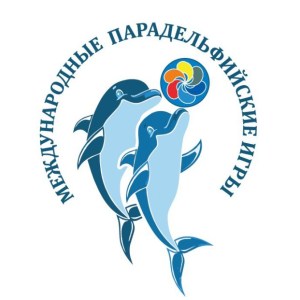 Международные парадельфийские игры 