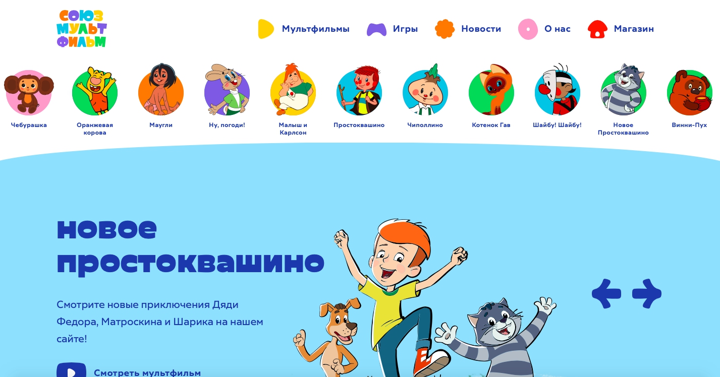 Портал студии "Союзмультфильм" 